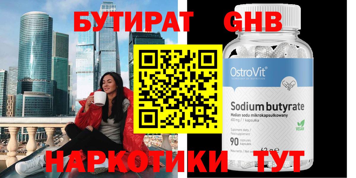 Бутират буратино Октябрьский