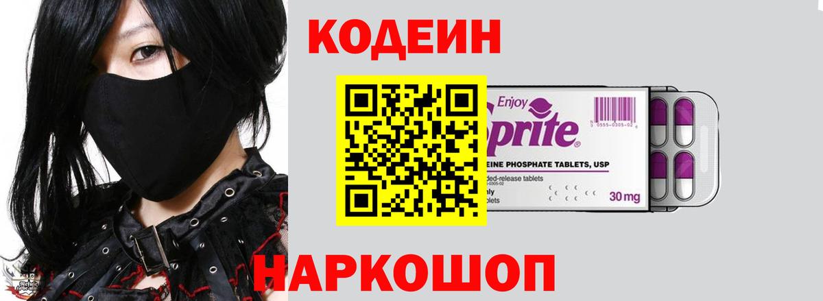 Кодеиновый сироп Lean Purple Drank Октябрьский