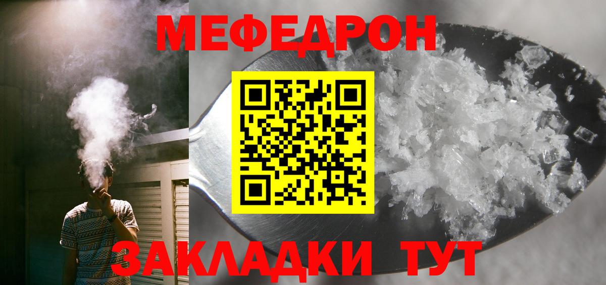 Меф мяу мяу кристаллы Октябрьский